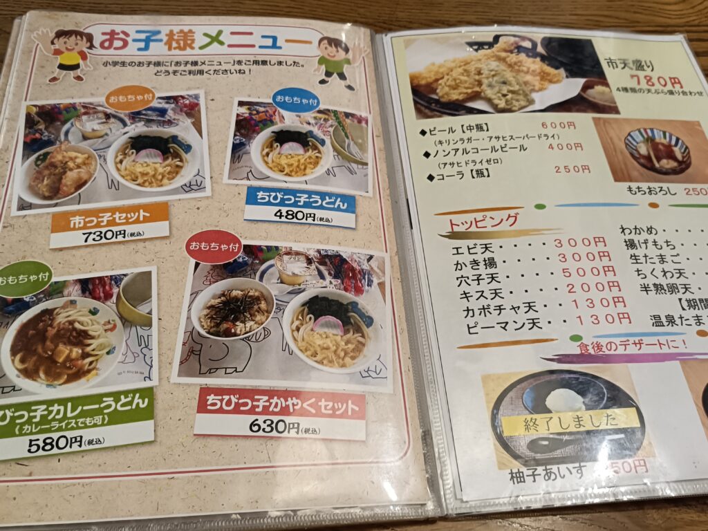 うどん市 稲沢店