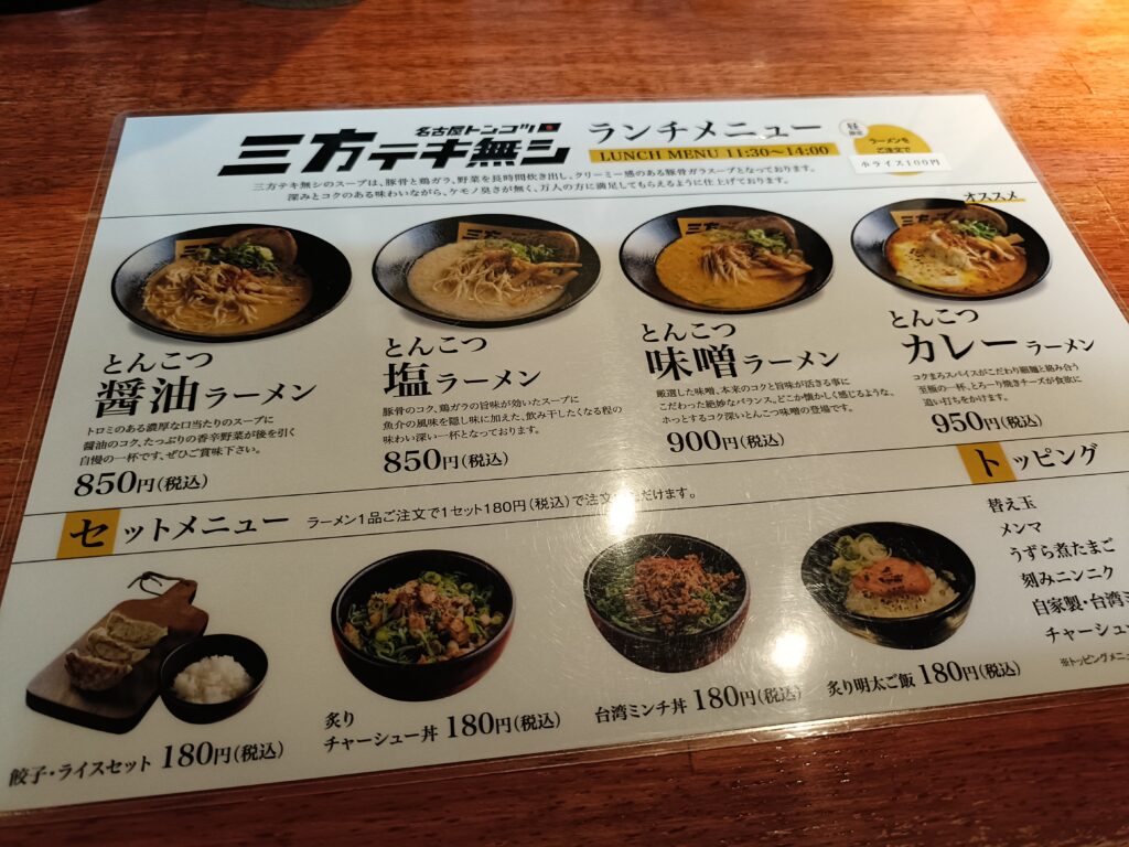 愛知県,名古屋市中区,金山,ラーメン,