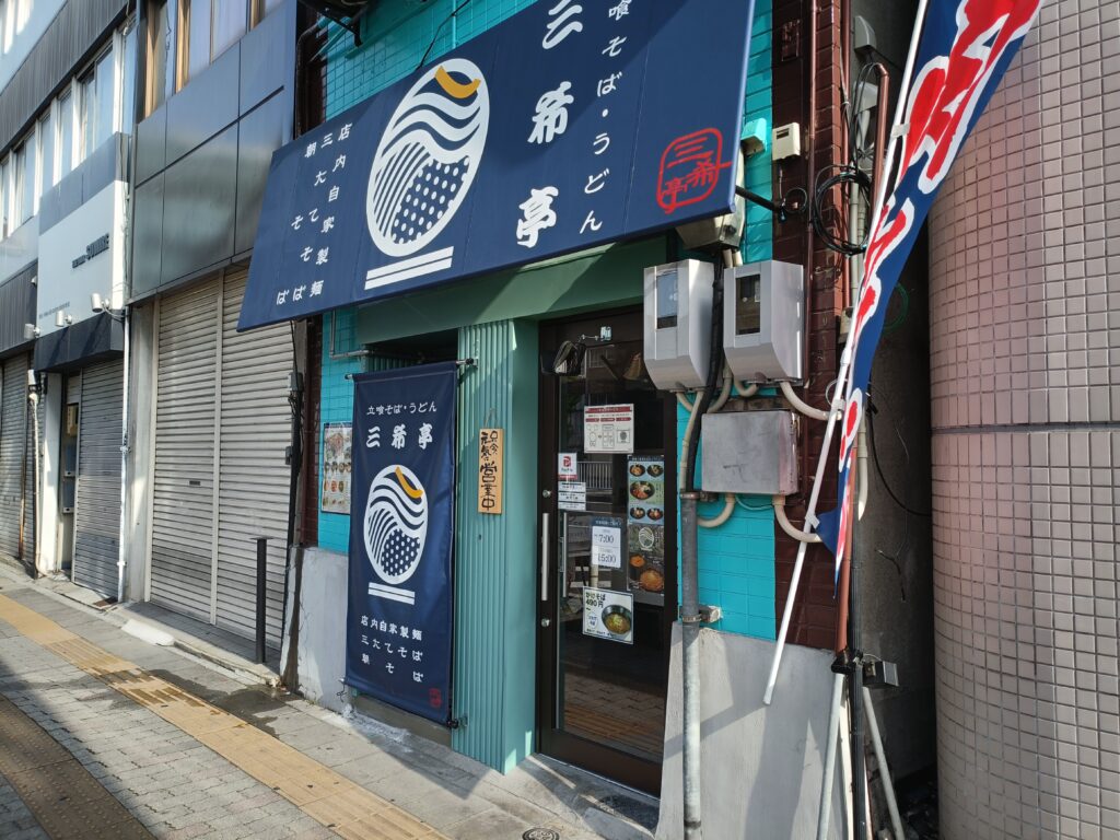 三希亭