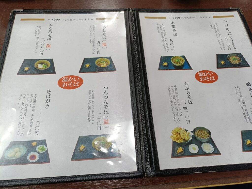 らっせいみさと そばの郷