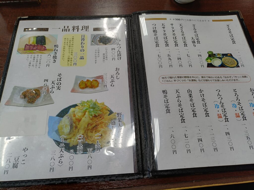 らっせいみさと そばの郷