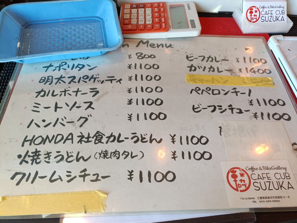 カフェカブ鈴鹿