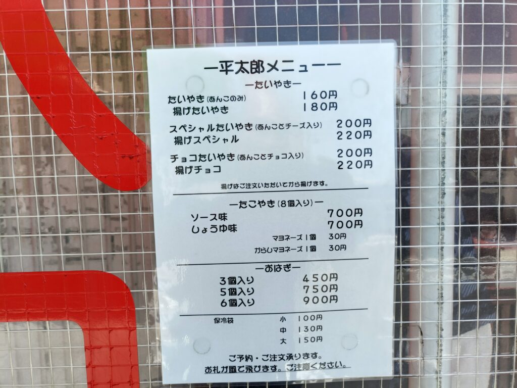 平太郎