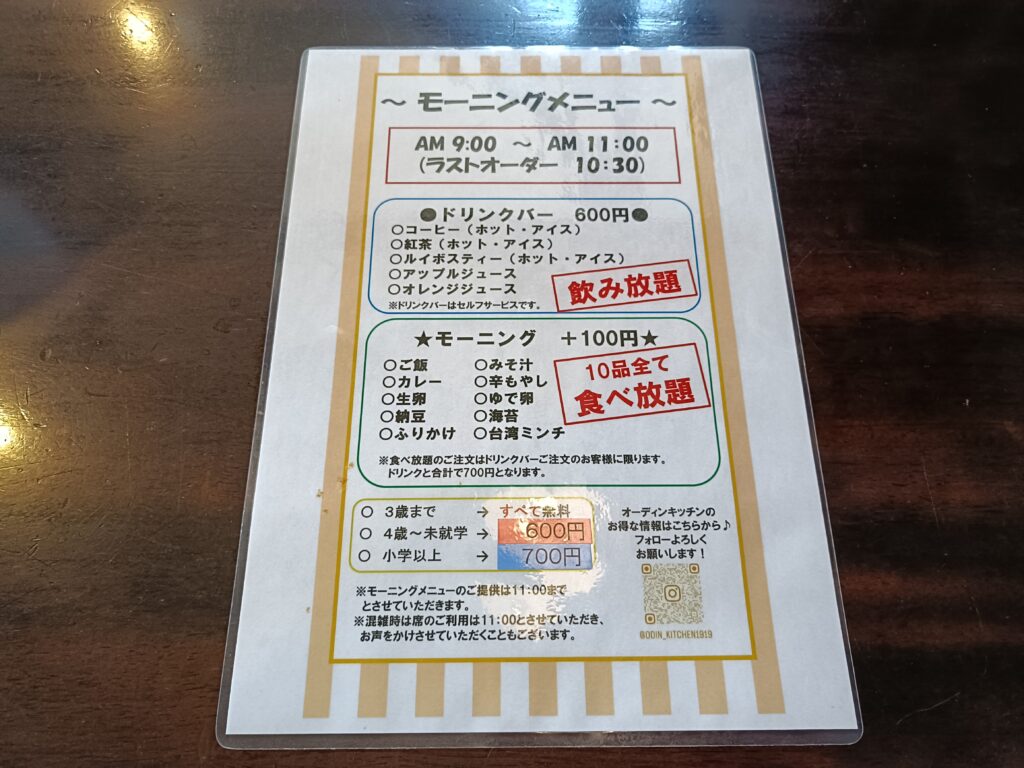 オーディンキッチン