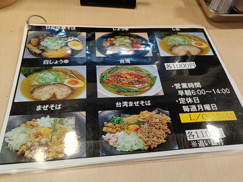 ひだ 中華そば 陣屋