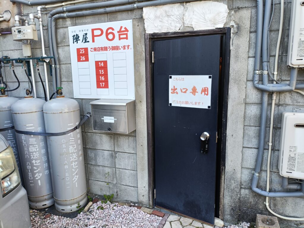 ひだ 中華そば 陣屋