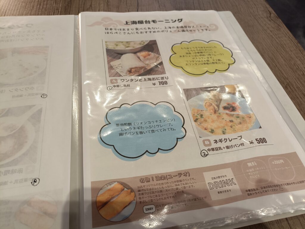 上海の朝ご飯