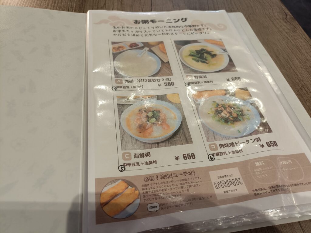 上海の朝ご飯