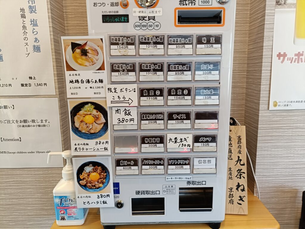 らぁ麺 藤花