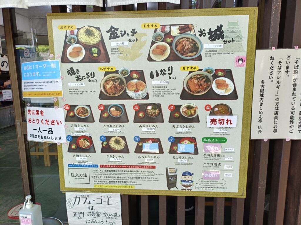 名古屋城きしめん亭