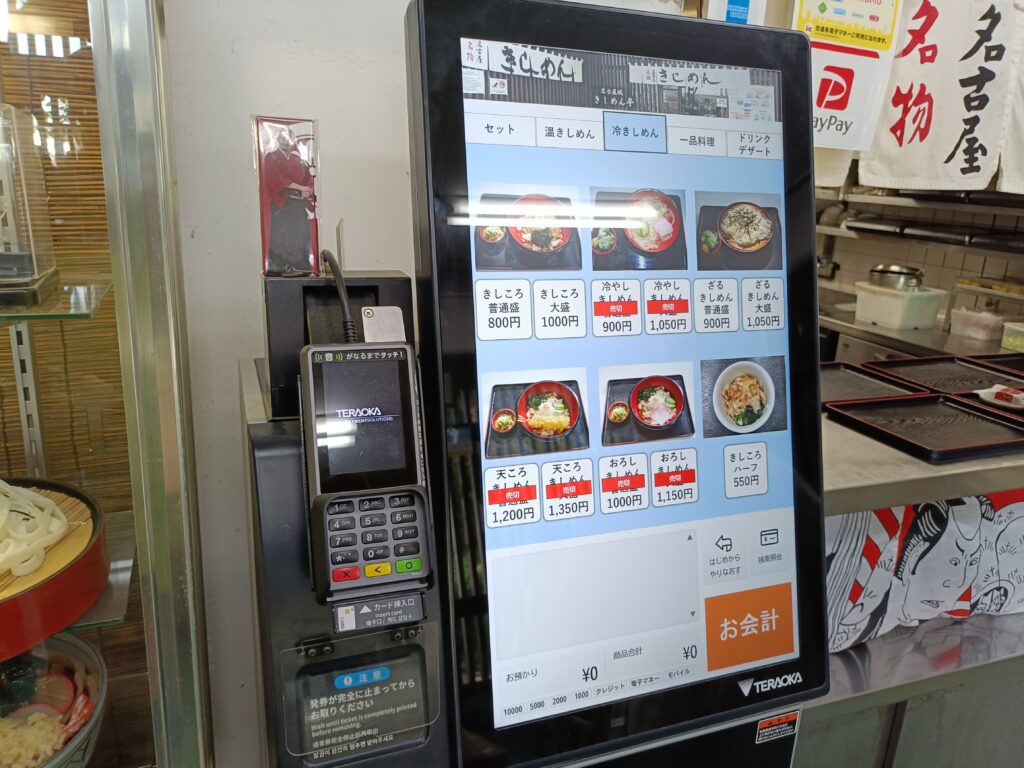 名古屋城きしめん亭