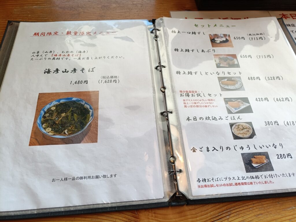 白ひげ蕎麦