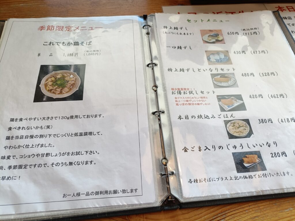 白ひげ蕎麦