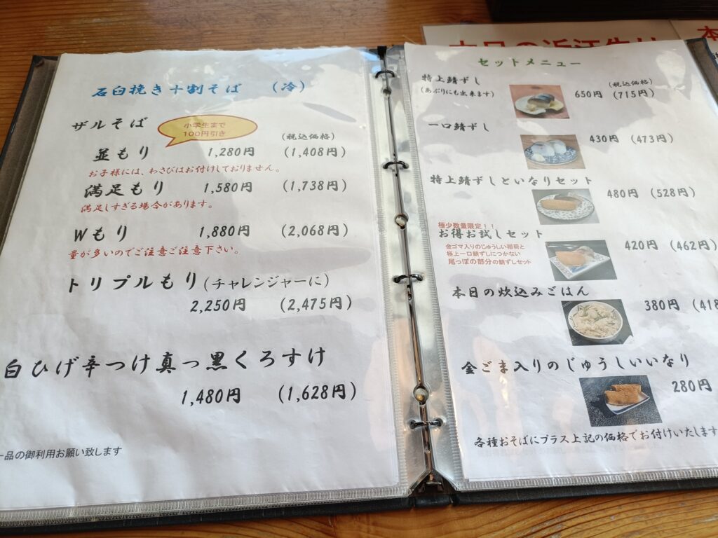 白ひげ蕎麦