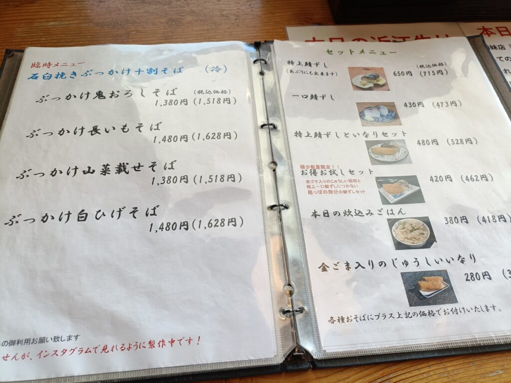 白ひげ蕎麦