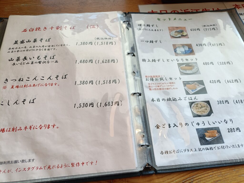 白ひげ蕎麦
