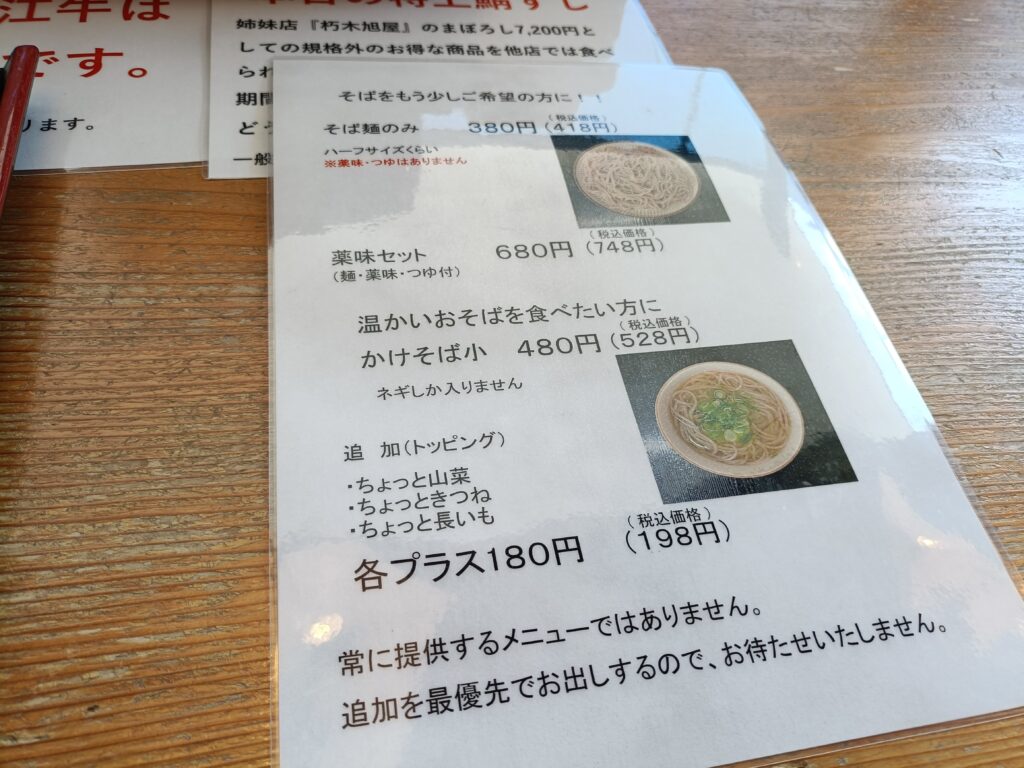 白ひげ蕎麦