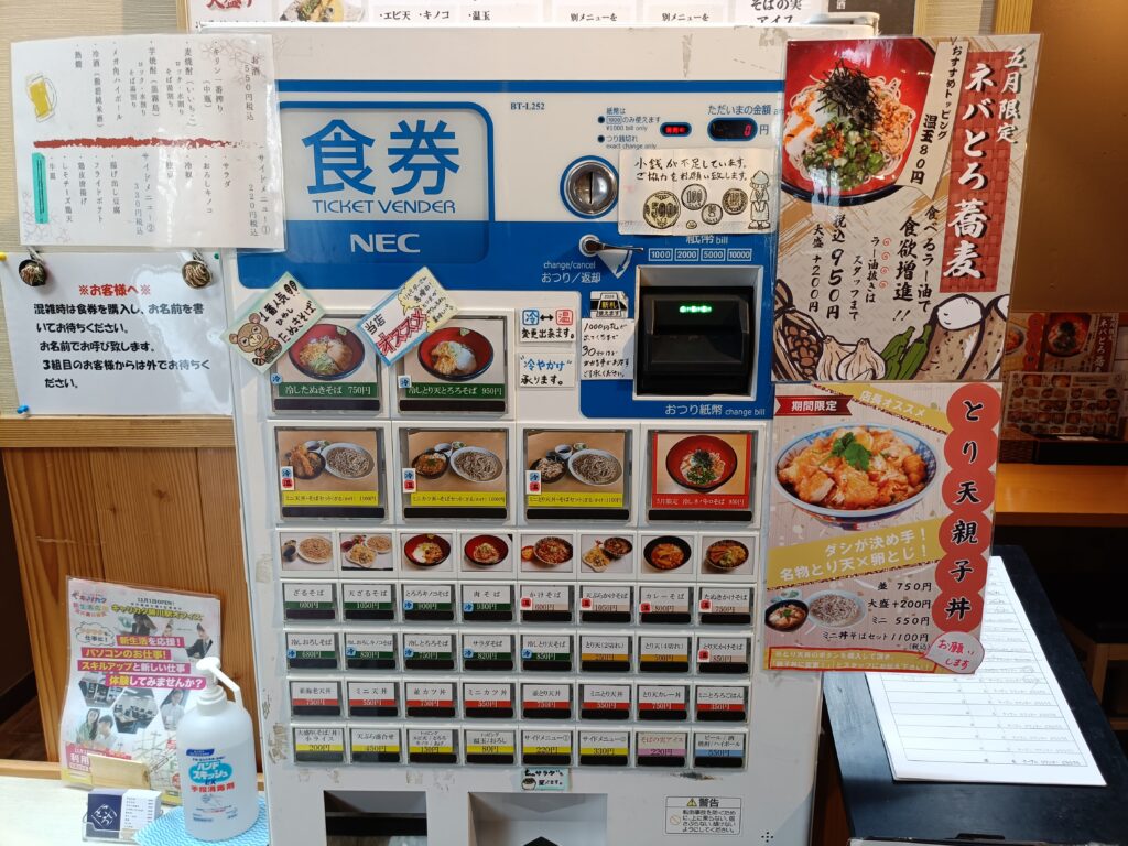 そば屋てんとろ 春日井店