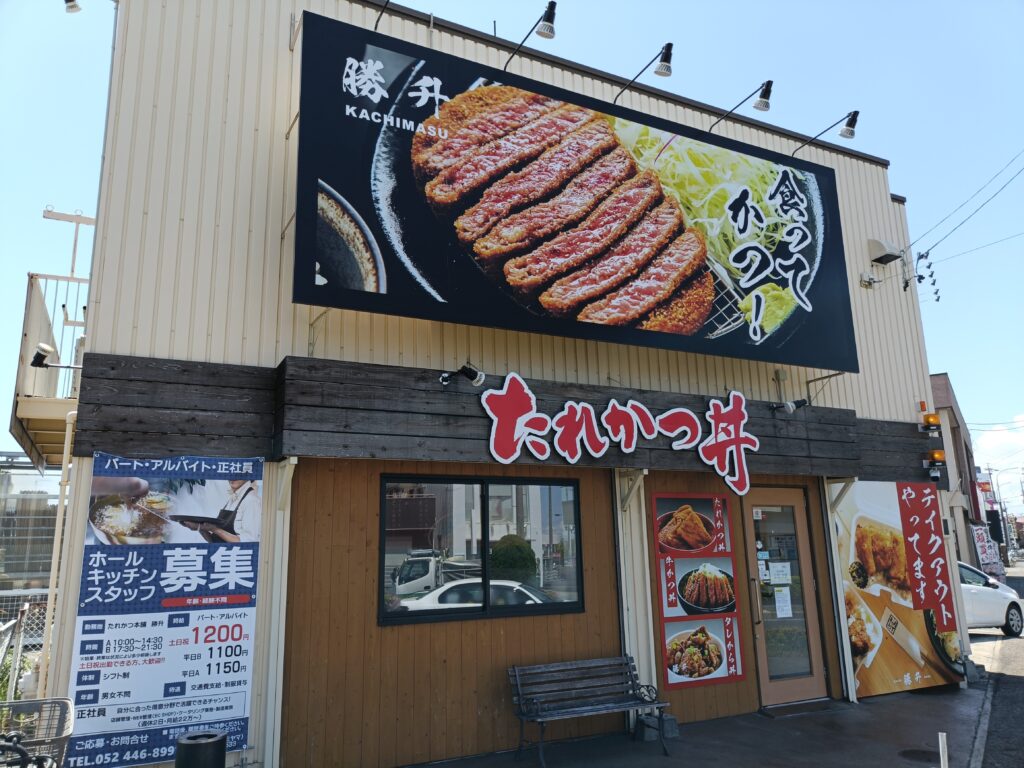 たれかつ 勝升