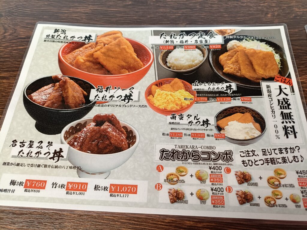 たれかつ 勝升