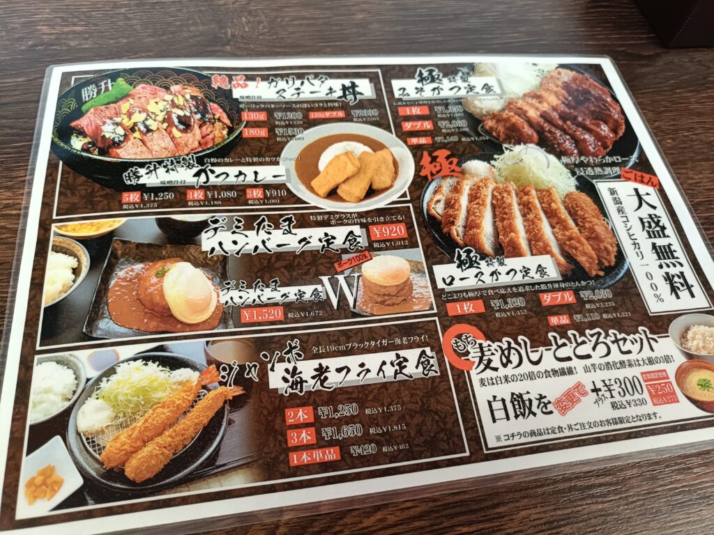 たれかつ 勝升