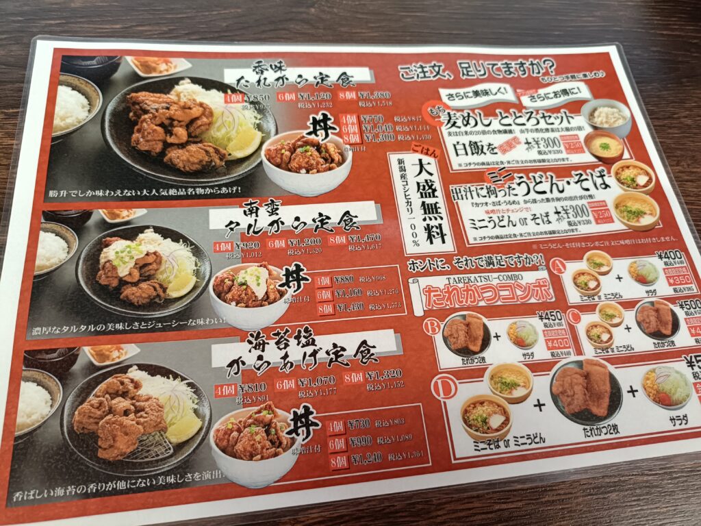 たれかつ 勝升