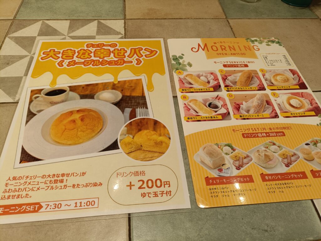 チェリーみなと店