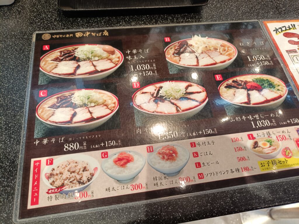 田中そば店 ららぽーと名古屋みなとアクルス店