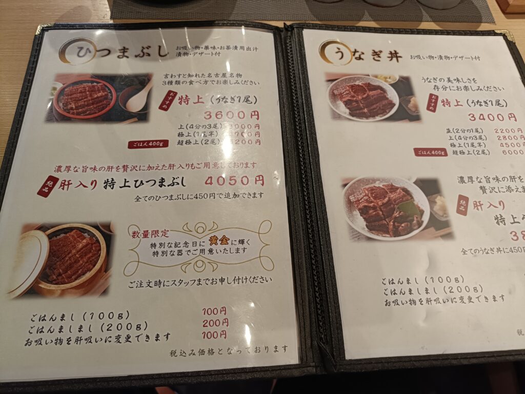 熱田うなぎ 天