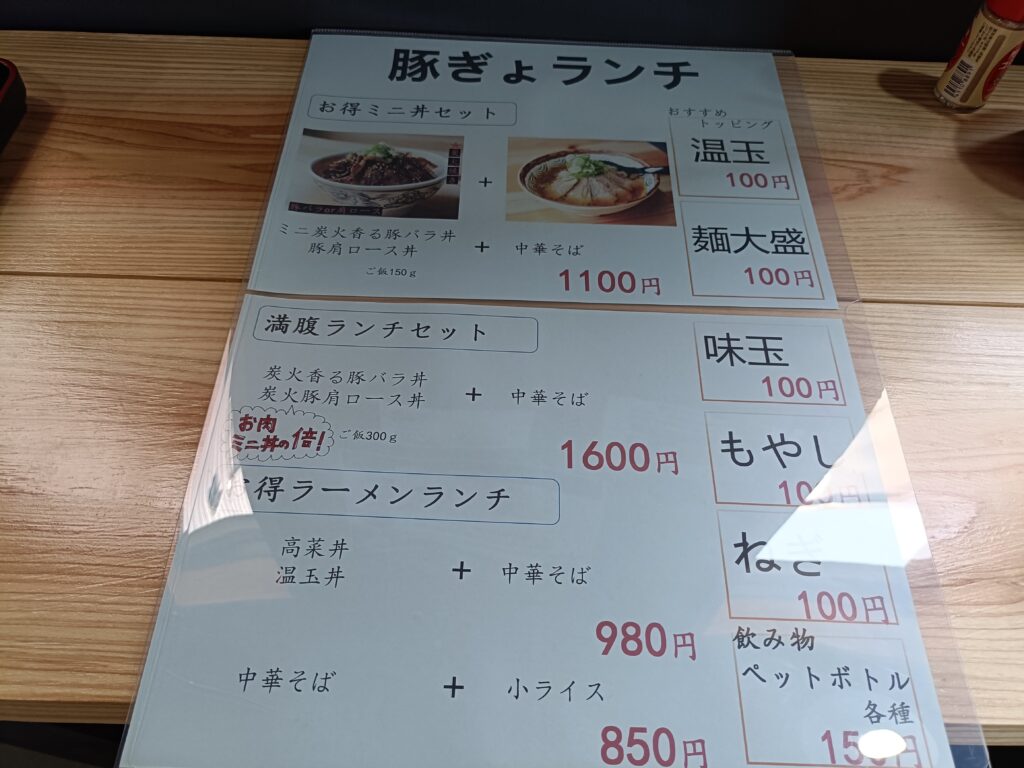 豚ぎょ食堂