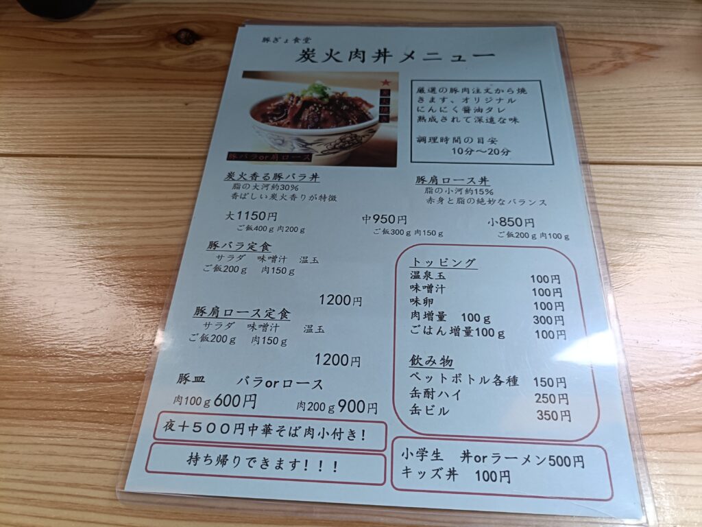 豚ぎょ食堂