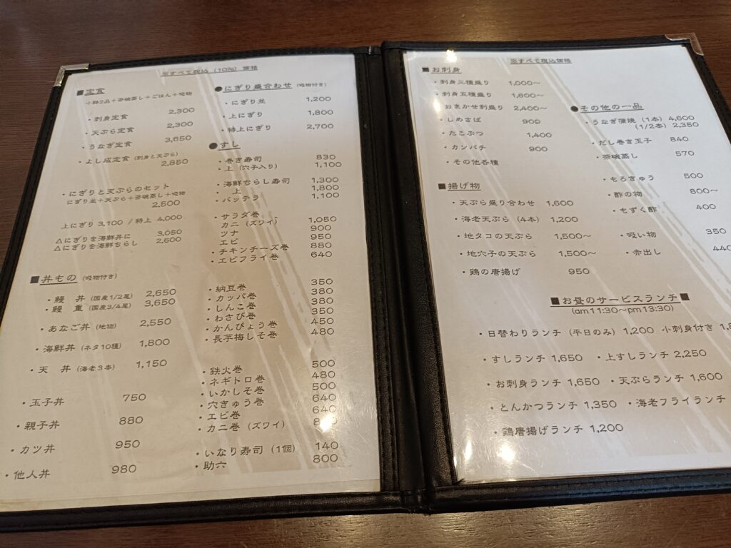 お食事処 よし成