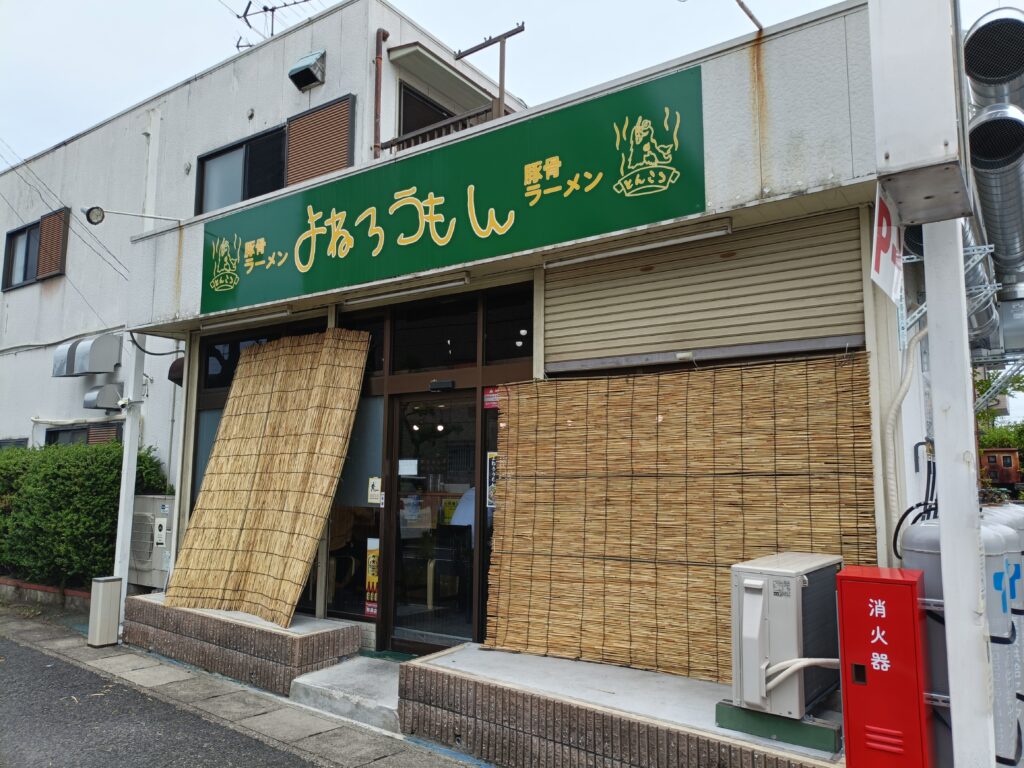 とんこつラーメン よねろうもん