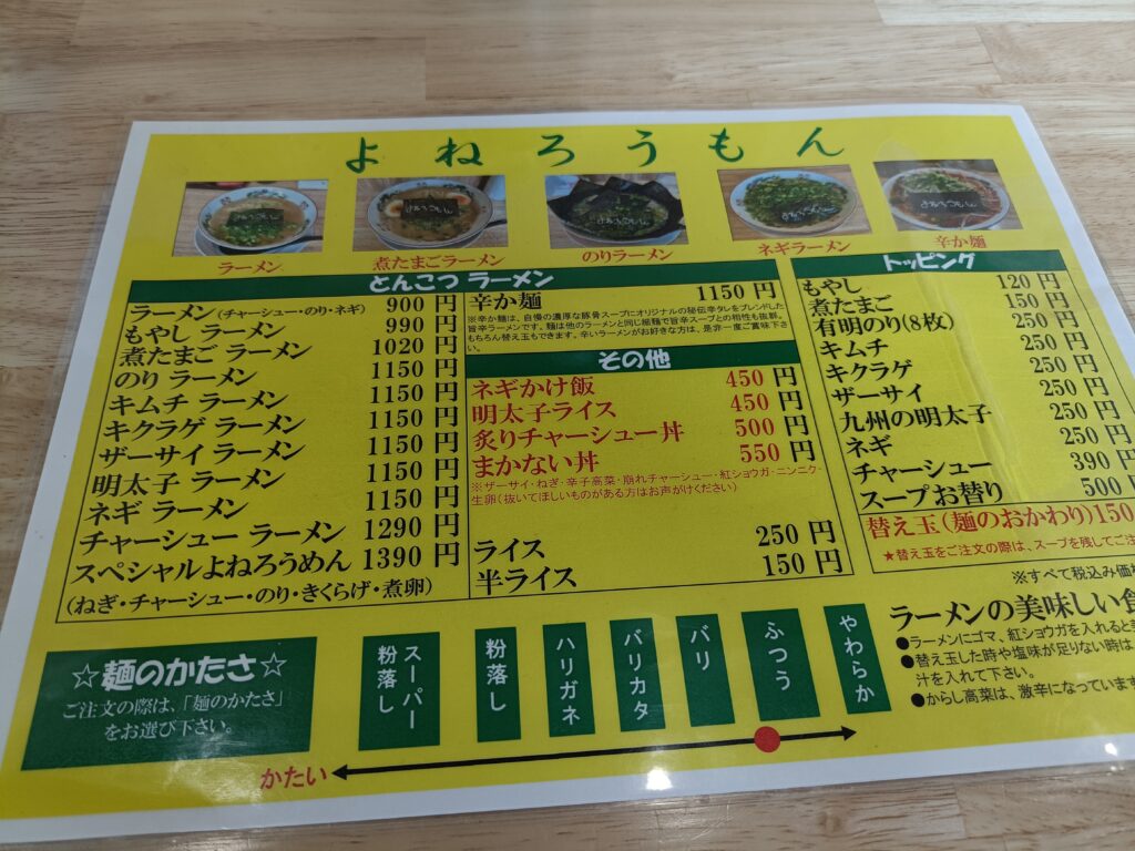 とんこつラーメン よねろうもん