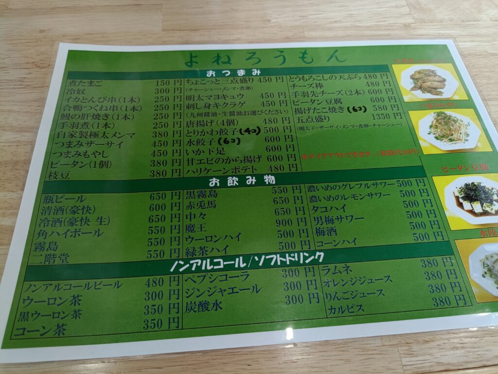 とんこつラーメン よねろうもん