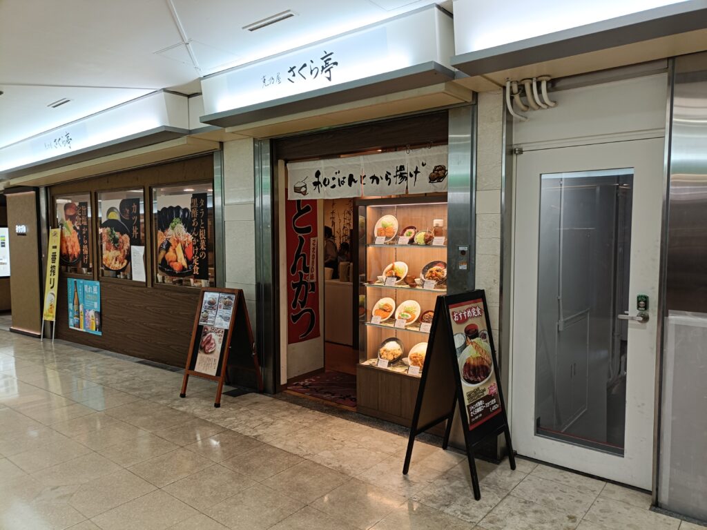 克乃屋さくら亭