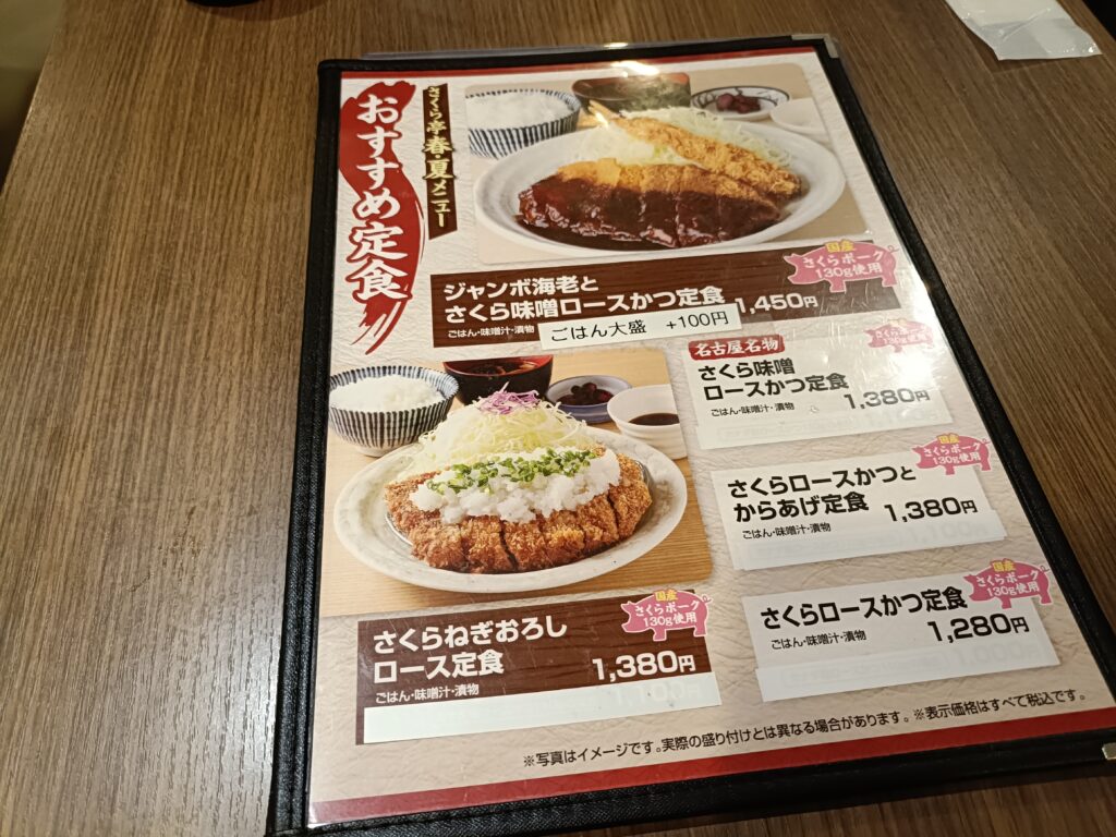 克乃屋さくら亭