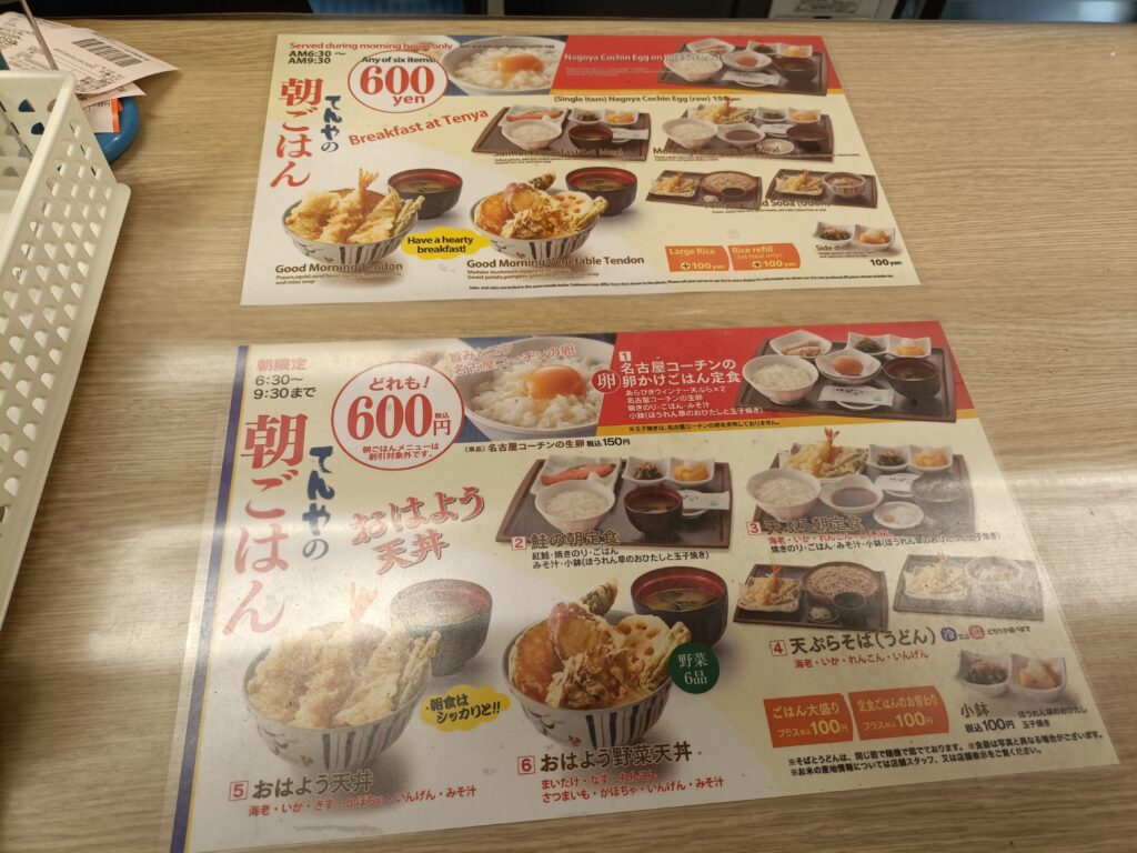 天丼てんや 名鉄イン名古屋金山アネックス店