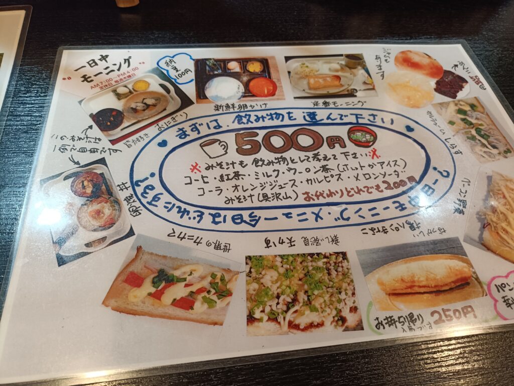 一日中モーニング