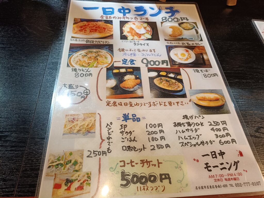 一日中モーニング