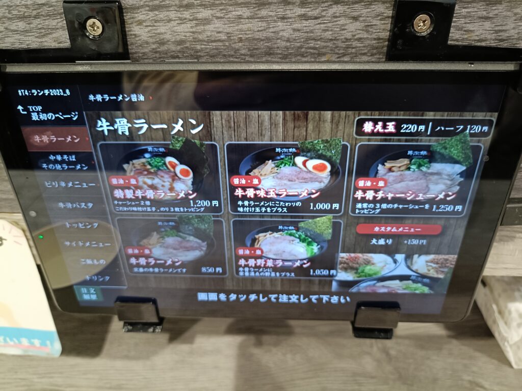 麺屋 牛次郎 名古屋駅店