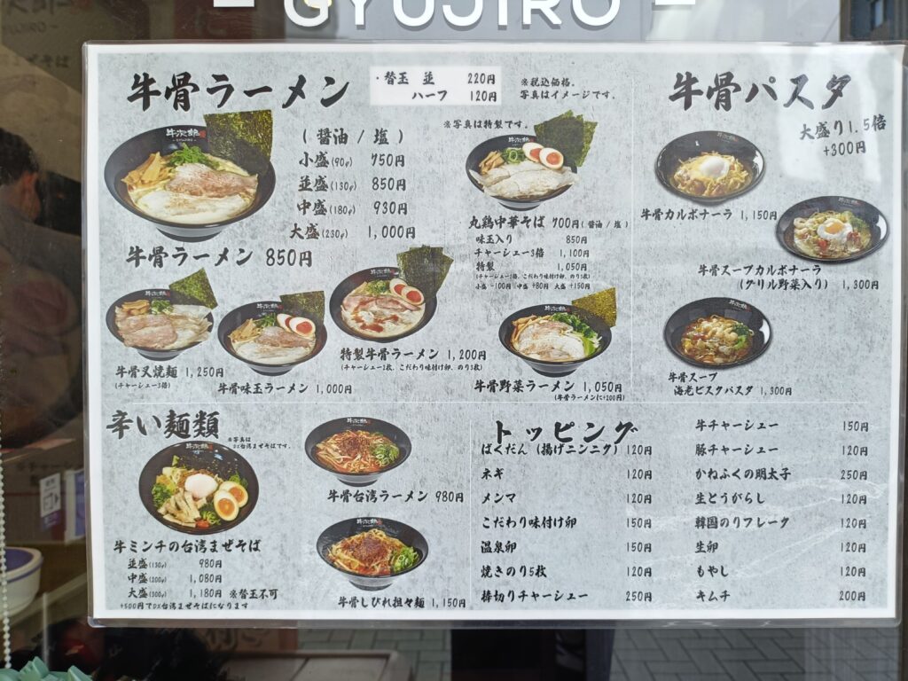 麺屋 牛次郎 名古屋駅店