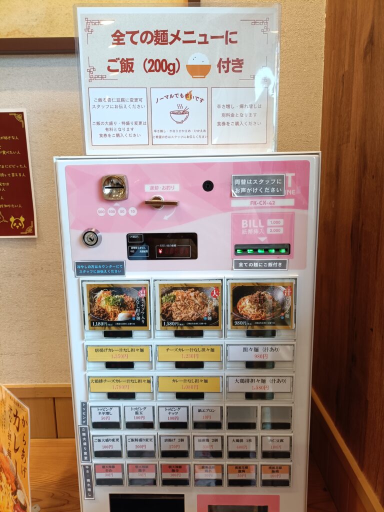 四川 日々担々