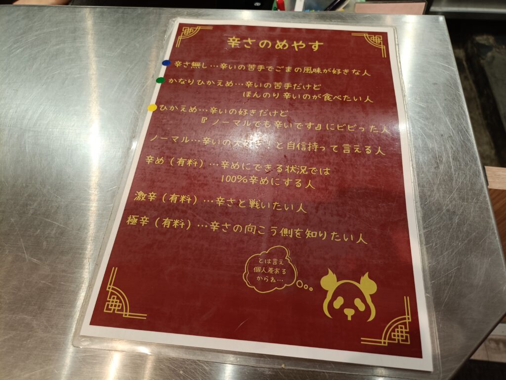 四川 日々担々