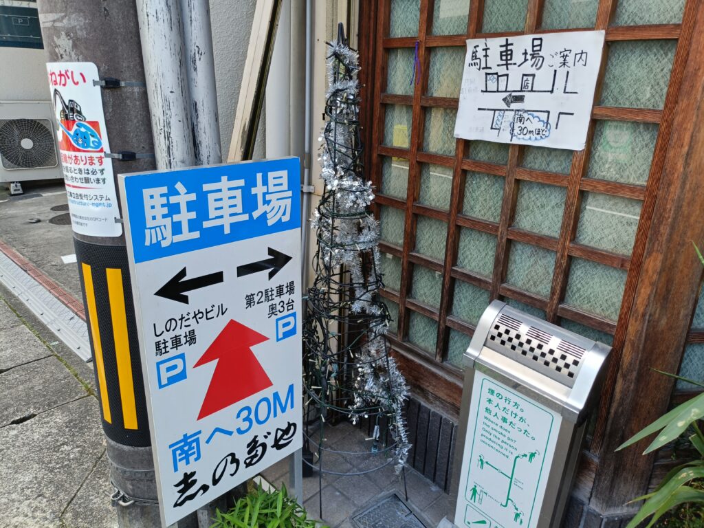 志のだや