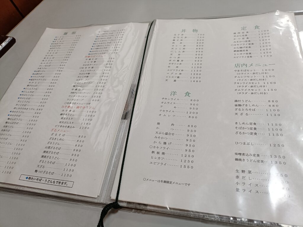 志のだや