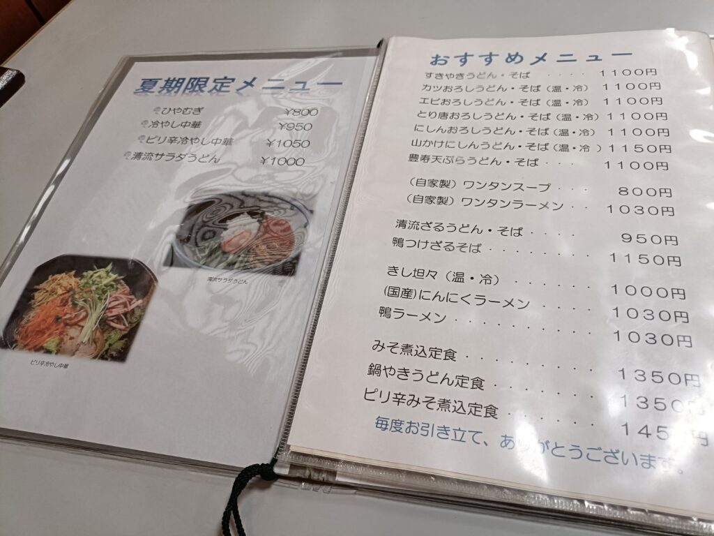 志のだや