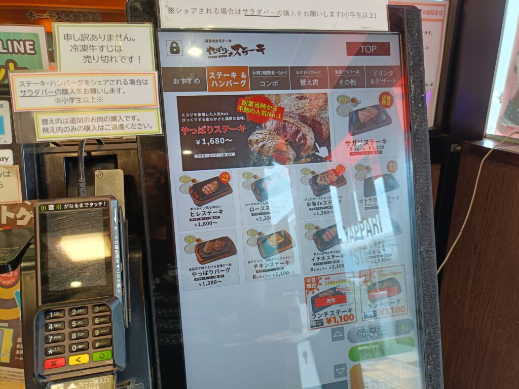 やっぱりステーキ 楽市街道中之郷店