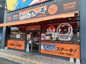 やっぱりステーキ 楽市街道中之郷店