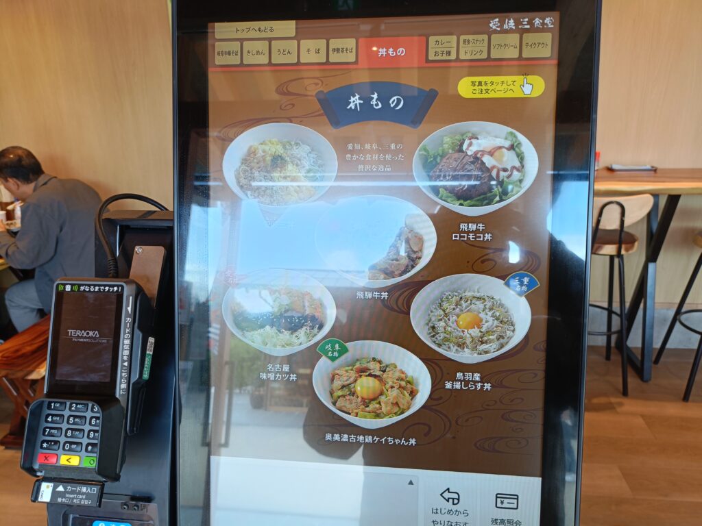 愛岐三食堂